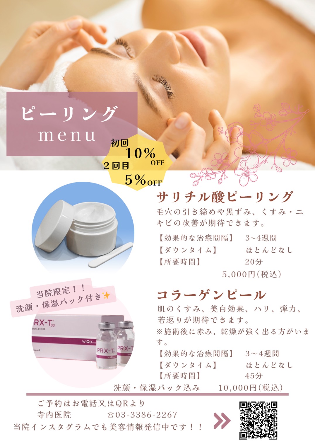 ピーリング menu サリチル酸ピーリング コラーゲンピール